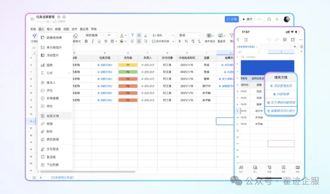 伙伴云表格官方下载,数据驱动实施方案_高级版_v3.272