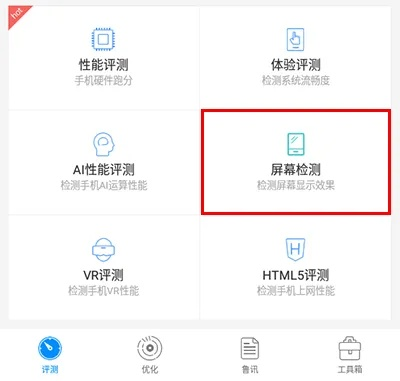 鲁大师安卓版官方下载,前沿评估说明&kit_v4.856