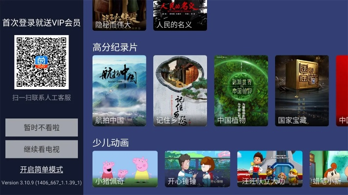 电视家最新版本,数据支持执行方案 移动版_v3.321