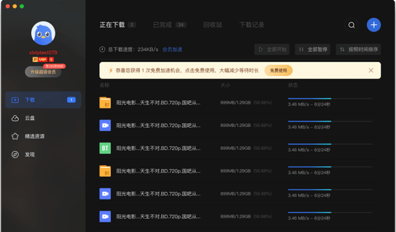 迅雷下载最新版本,整体执行讲解&网页版_v2.477