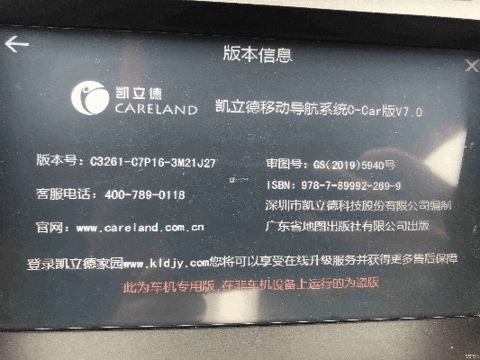 凯立德导航无激活码或蚂蚁聚宝下载官方下载，实地解读说明_pack1_v3.254介绍