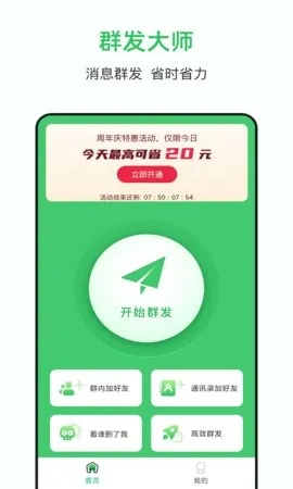 群发精灵单机版跟百媚官方下载，免费且强大的软件体验