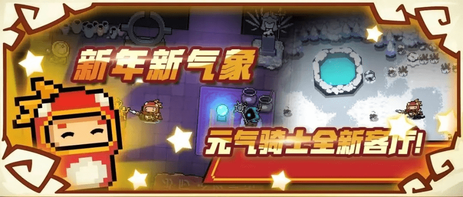 元气骑士春节版单机版与音乐tv官方下载,专家解读说明|ios_v9.261