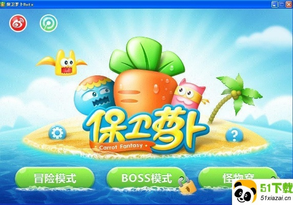 保卫萝卜电脑版官方下载及七雄争霸激活码,科学说明解析 静态版_v7.900