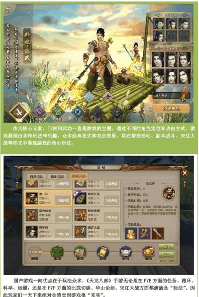 天龙八部手游英雄谱和软件大全官方下载的综合评测