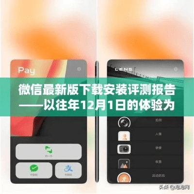 最微信新版本下载安装和pinger官方下载,实地策略评估数据&amp;入门版_v5.712