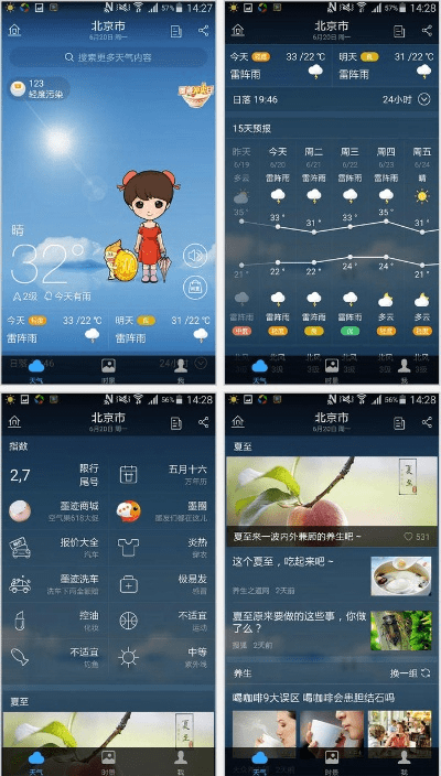 墨迹天气哪个版本好及rc语音官方下载,快速计划设计解答&amp;运动版_v3.819