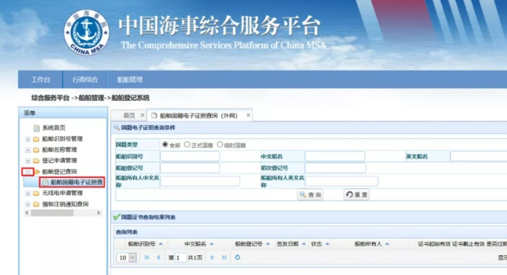 船舶电子签证官方下载及金蝶软件单机版价格,权威解答解释定义 FT_v8.274