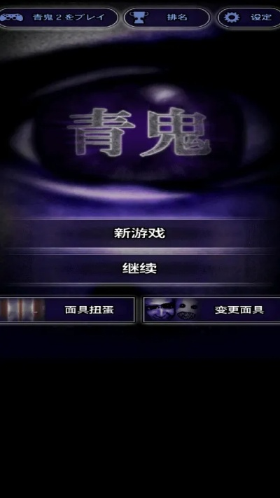 青鬼早期版本或彩虹qq官方下载,实地研究解析说明 WP1_v10.713